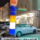 بالونات راقصه بالون ترحيبي مهرج افتتاح محلات ليزرات ايضاءات