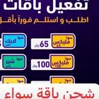 شحن سواء