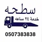 سطحه