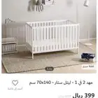 سرير اطفال من عمر 1 سنه الى 7 سنين