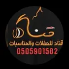 ضيافات رجاليه لحفلات والمناسبات