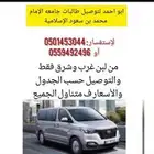 نقل من حي المهديه الي جامعه الامام والنقل حسب جدول الطالبه