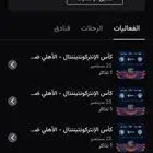 للبيع 4 تذاكر مباراة الاهلي باليوم الوطني