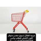 عربه تسوق للاطفال