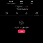 حساب تي توك للبيع