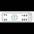 لوحه للبيع ي ق د 35