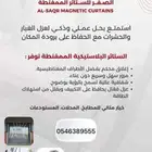 ستائر ممغنطة