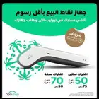 جهاز مدى نقاطع بيع نيو لب الراجحي
