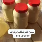 سمن غنم صافي