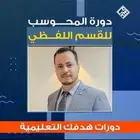 دورات ورقي كامله