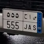 لوحة نقل خاص للبيع