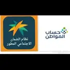 لتسجيل في الضمان المطور - حساب المواطن