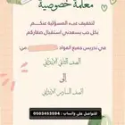 معلمة خصوصية