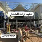 تاجير خيام واركان تراثية خيمة التاسيس يوم التاسيس