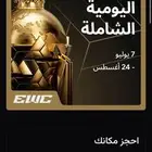 اليوميه الشامله