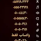 ارقام مميزة رباعي و خماسي 05500.0.00