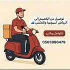 مندوب توصيل من القصيم إلى الرياض