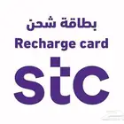 نشتري بطايق شحن stc بأفضل الأسعار