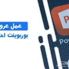 كتابة أبحاث وتلخيص كتب وعروض باوربوينت احترافية