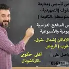 معلمة إنجليزى خصوصى و متابعة أهلى وحكومى وانترناشوال بالبيت