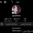 تيك توك