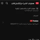 يوتيوب بريميوم