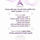 فيو درايف تعليم القيادة للبنات