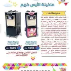 للبيع الة ايسكريم ماكينة ايسكريم آلة ايسكريم جهاز ايسكريم