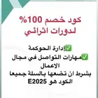 دورات تدريبة اثرائي كود خصم 100