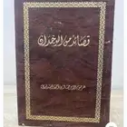 كتب شعر ل امراء ال سعود