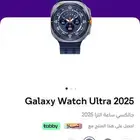 ساعة جلكسي الترا 2025 جديد ازرق