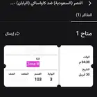 النصر و كاواساكي بريميوم ب 80 ريال