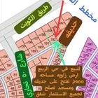 للبيع في حي ارض زاويه