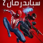 سبايدرمان احدث جزء والله جديد له معي اسبوعين