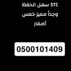 رقم جوال مميز بخمس أصفار وسهل الحفظ