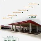 محطة للاستثمار في البدائع