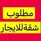 مطلوب شقه موثثه سنوي والدفع شهر ابها حي الضباب او ذر