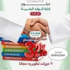 دبلوم إدارة الموارد البشرية عن بعد