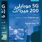 عرض الانترنت المنزلي5G