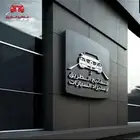 مصمم لوقوهات احترافية للشركات والأفراد سعر مناسب وجودة عالية