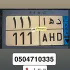لوحه مميزه للبيع د ه ا 111