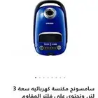 مكانس كهربائية سامسونج