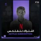 نتفلكس ملف خاص تسليم فوري ضمان