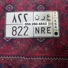 لوحة خصوصي عرن 822