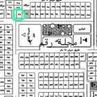 اررض بقلب مخطط 2 بالقحمة