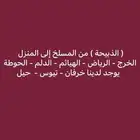 توصيل ذبايح