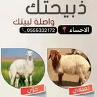 ذبايح فاخره