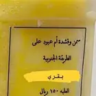 سمن بقري على الطريقة الجنوبية