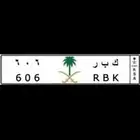 لوحه للبيع ك ب ر 606