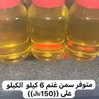 للبيع سمن غنم